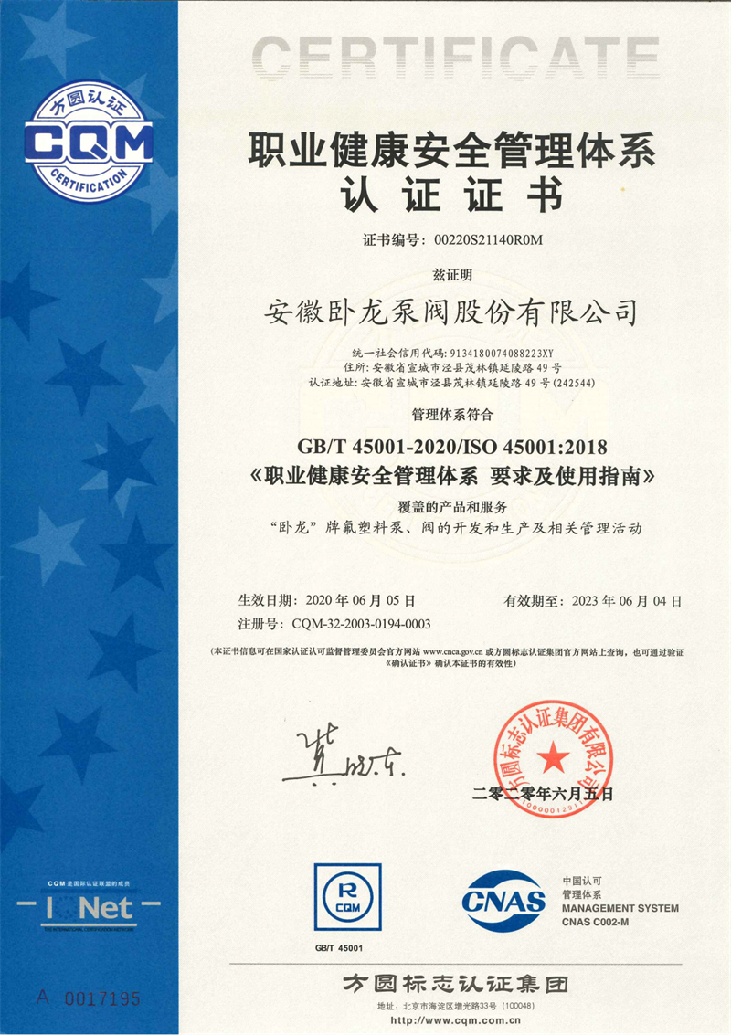 职业健康安全管理体系证书_00