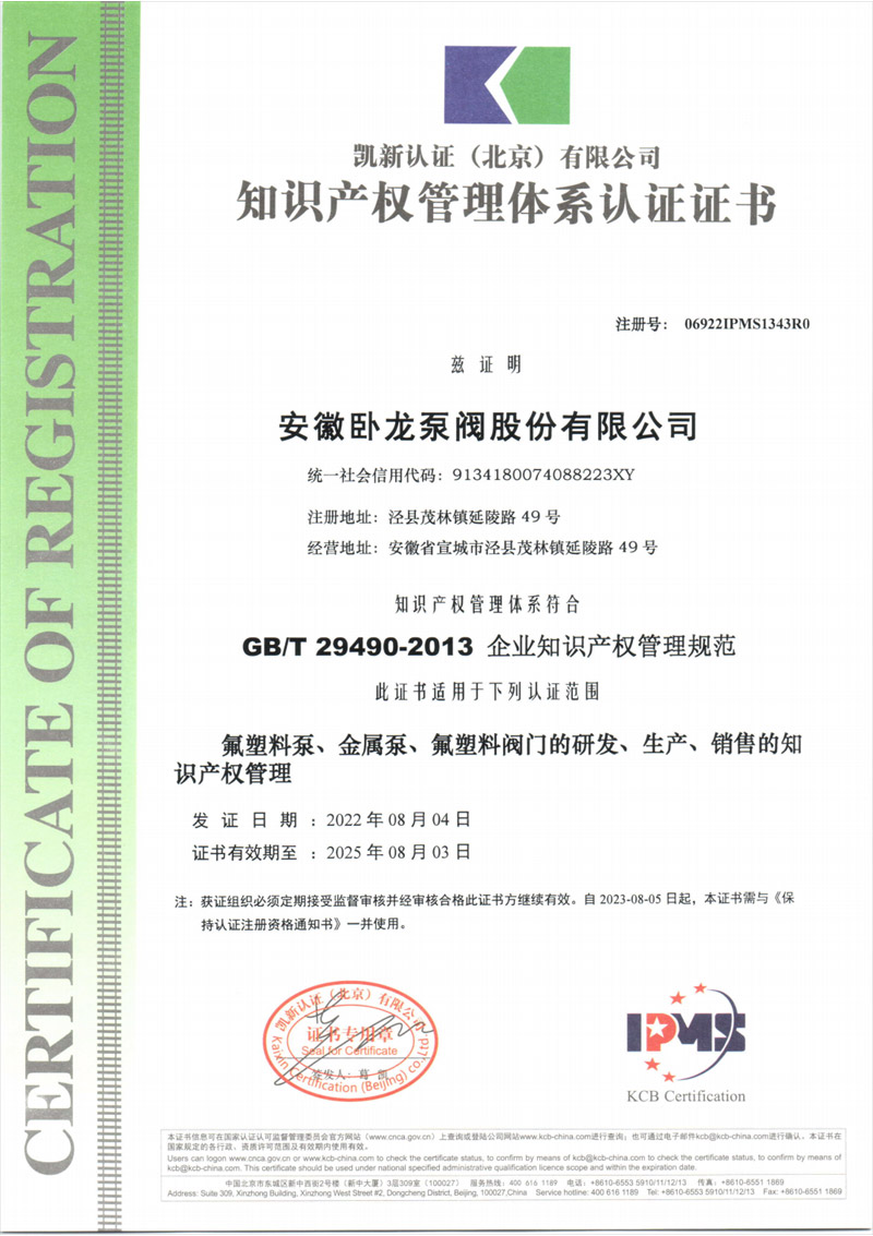 知识产权管理体系证书_00