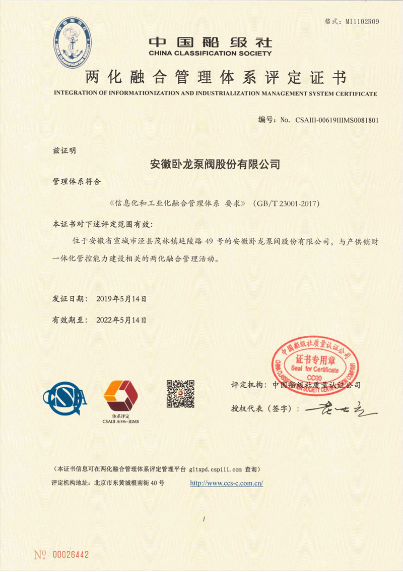 两化融合管理体系评定证书（正本）_00