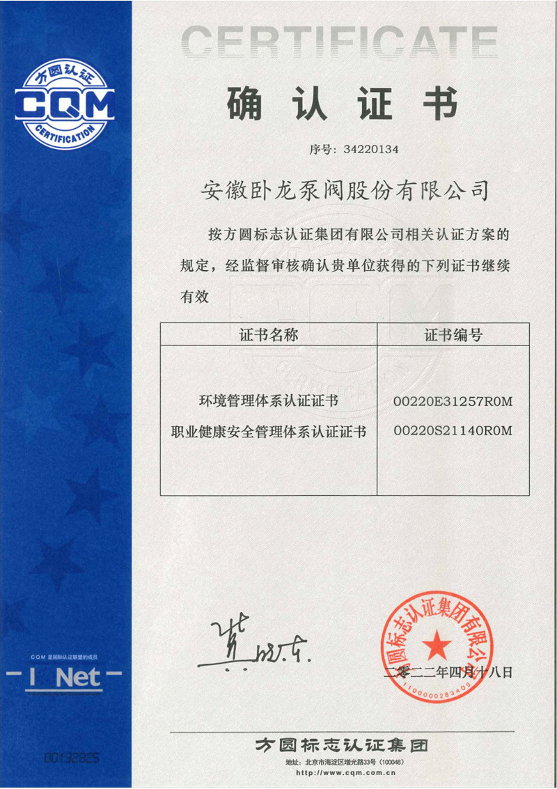 环境、职业健康管理体系确认证书_00