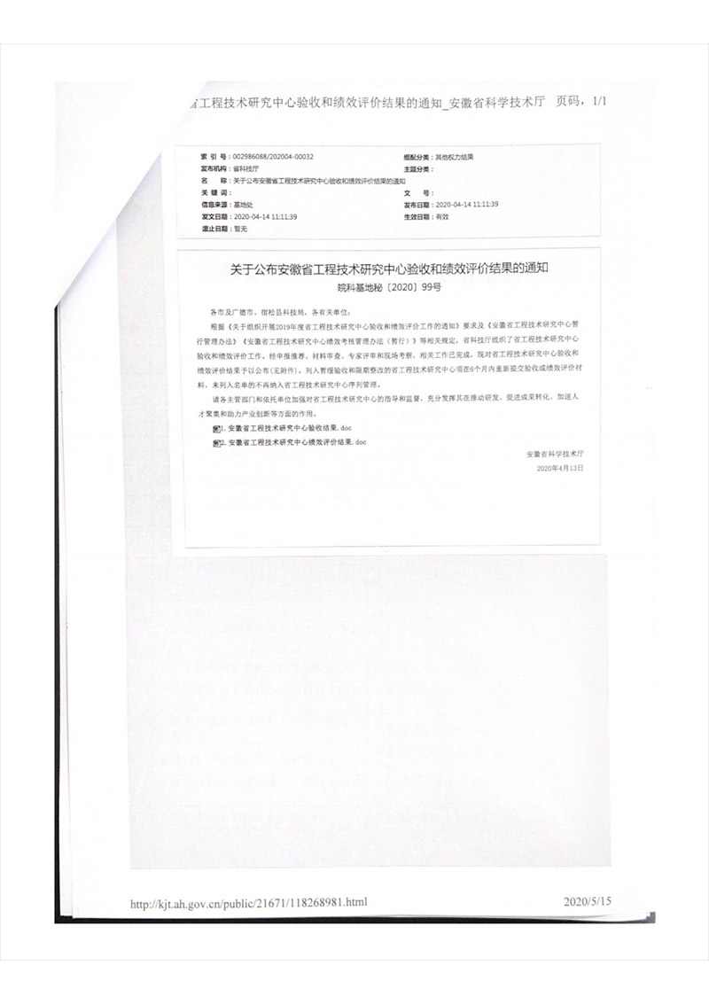 省工程技术研究中心验收文件