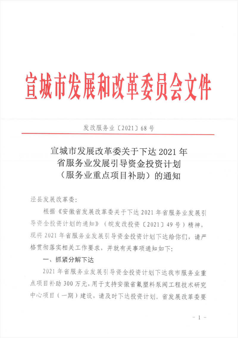 宣城市发展改革委关于下达2020年省服务业发展引导资金投资计划（服务业重点项目补助）的通知-盖章件