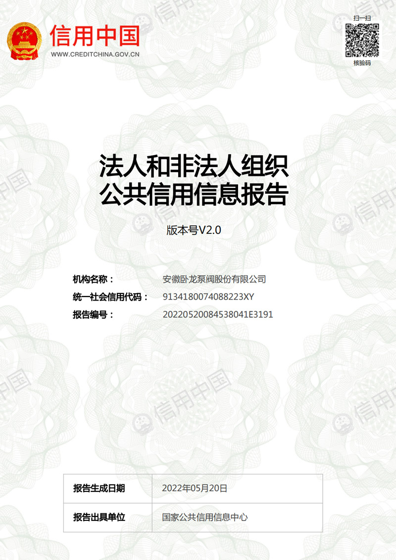 信用中国-信用报告