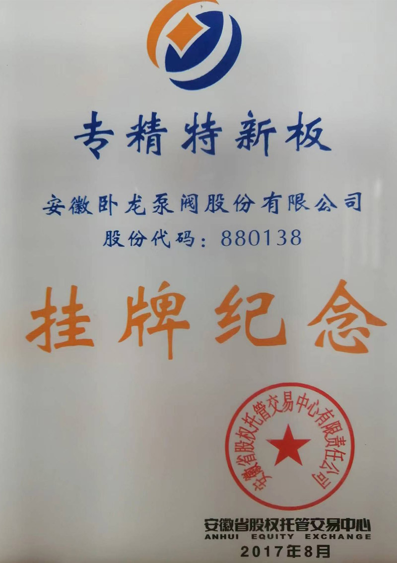 专精特新中小企业