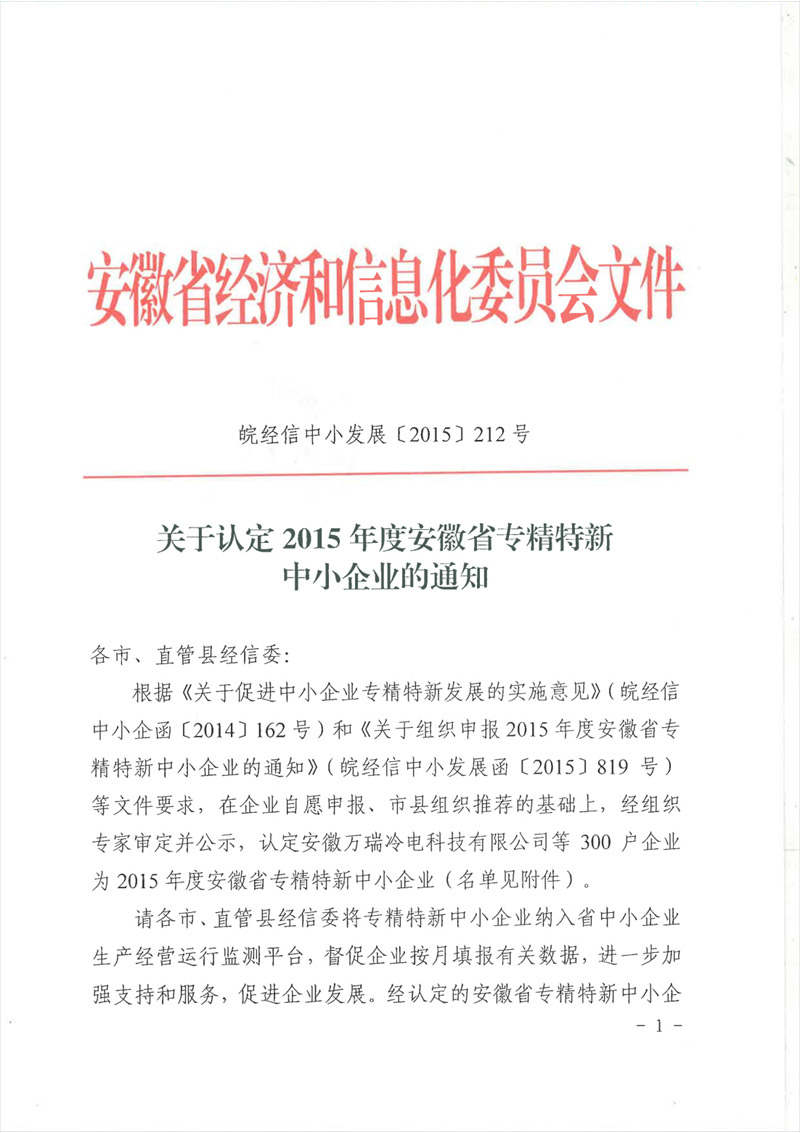 2015专精特新企业认定名单