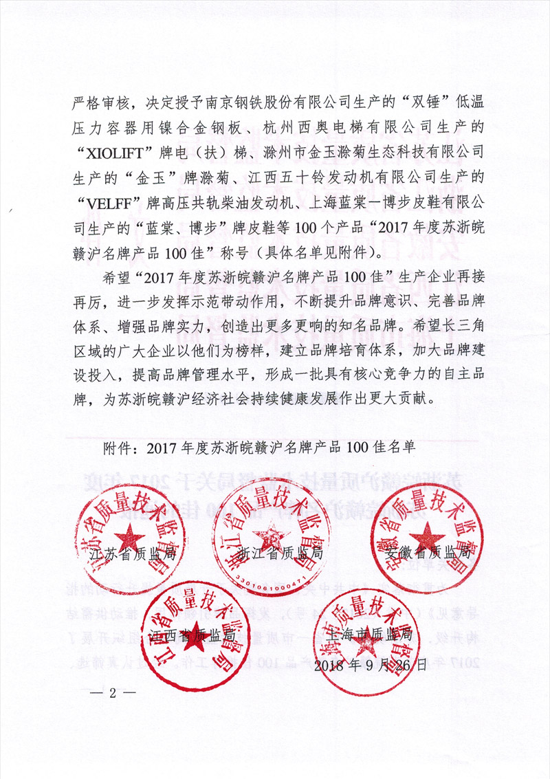 苏浙皖赣沪名牌产品100佳文件2