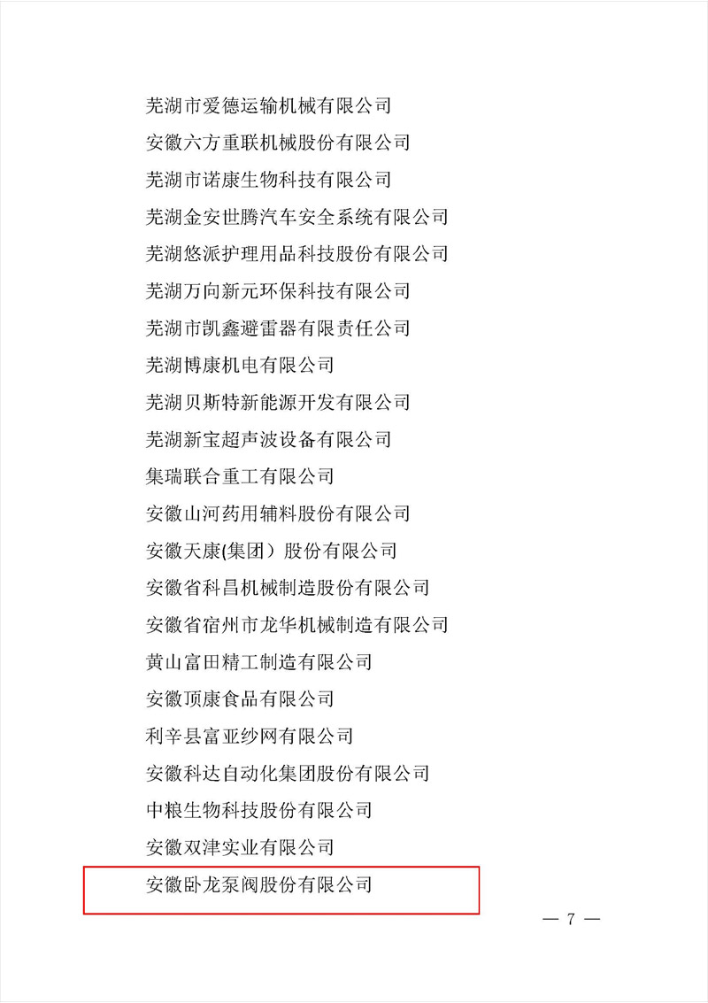 关于科技部“科技助力经济2020”重点专项项目立项的通知_00