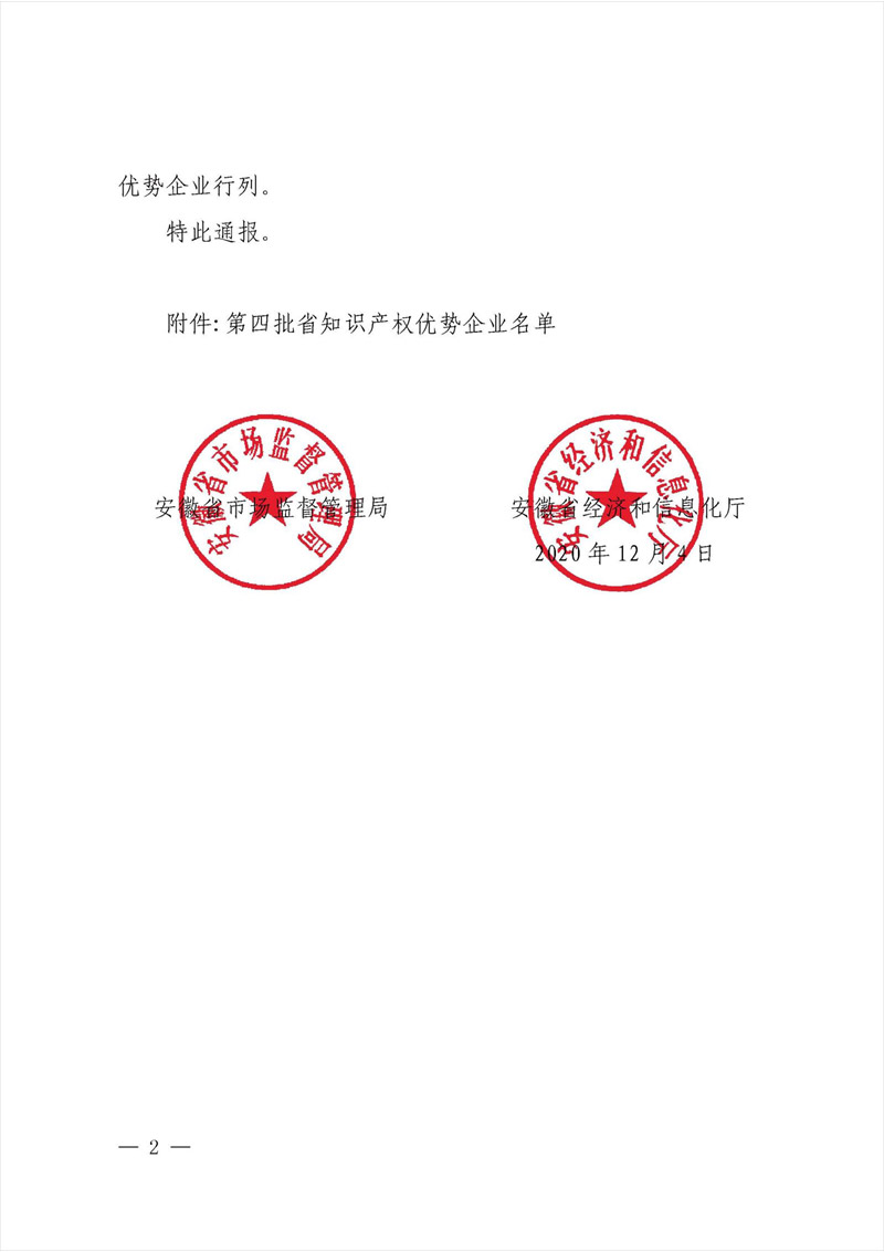 省知识产权优势企业文件2