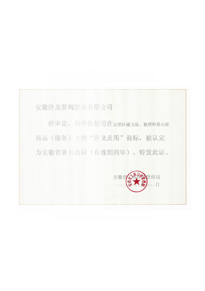 安徽省著名商标