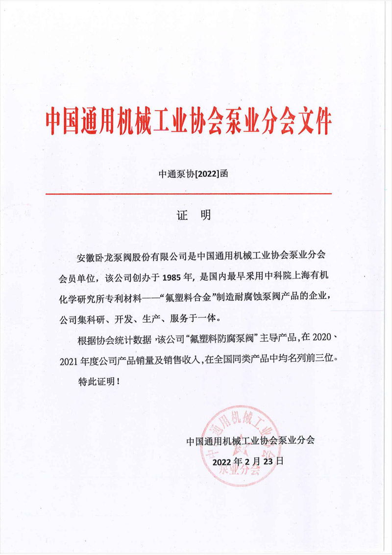 行业协会出具的证明2020-2021_00