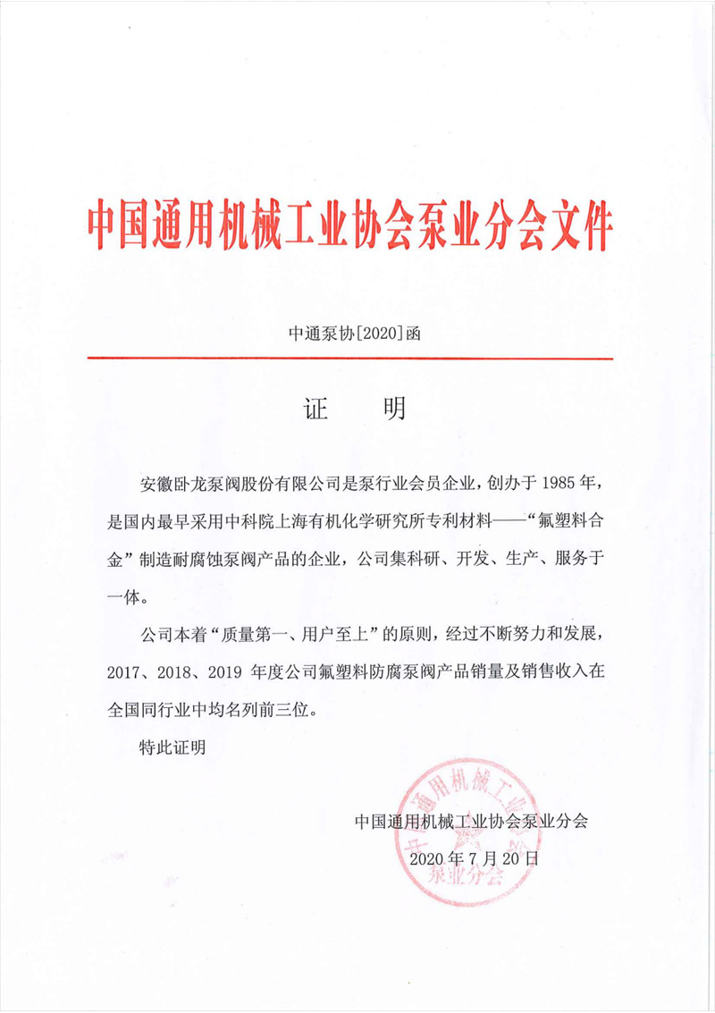 行业协会出具的证明2017-2019_00