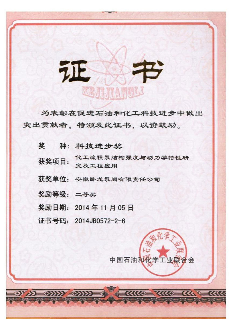 中国石化工业联合会科技进步奖