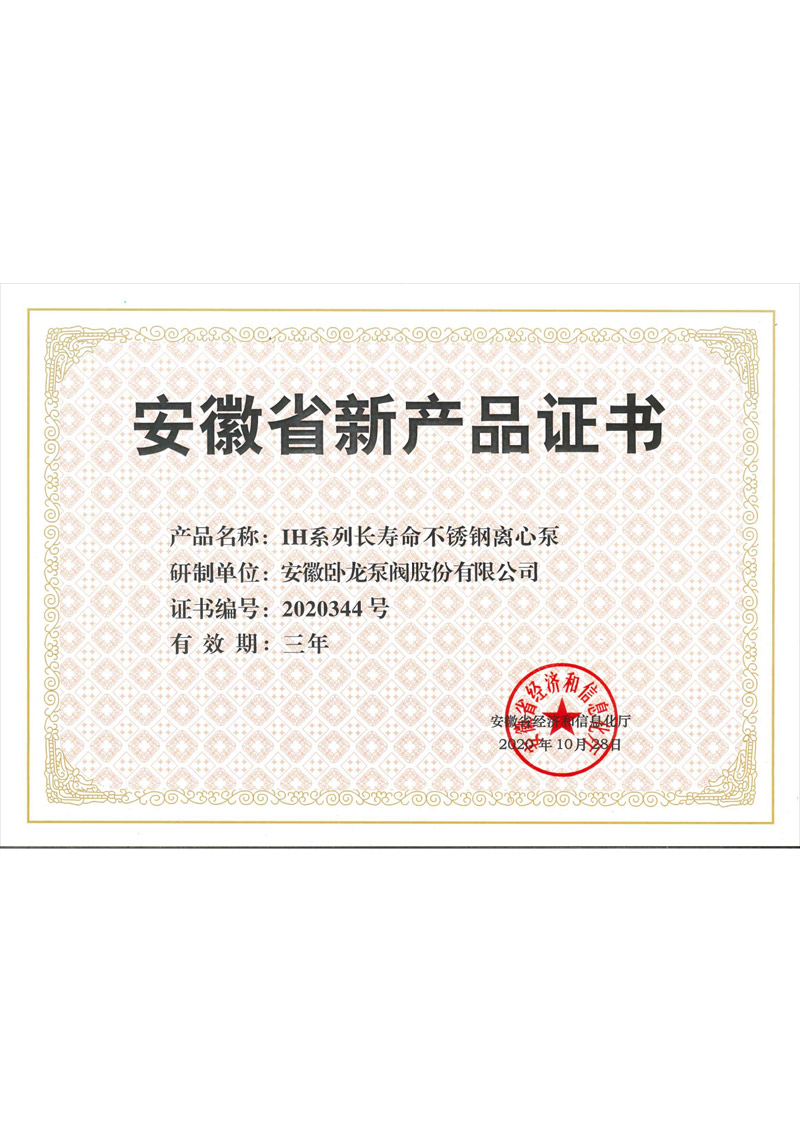新产品证书-IH系列_00