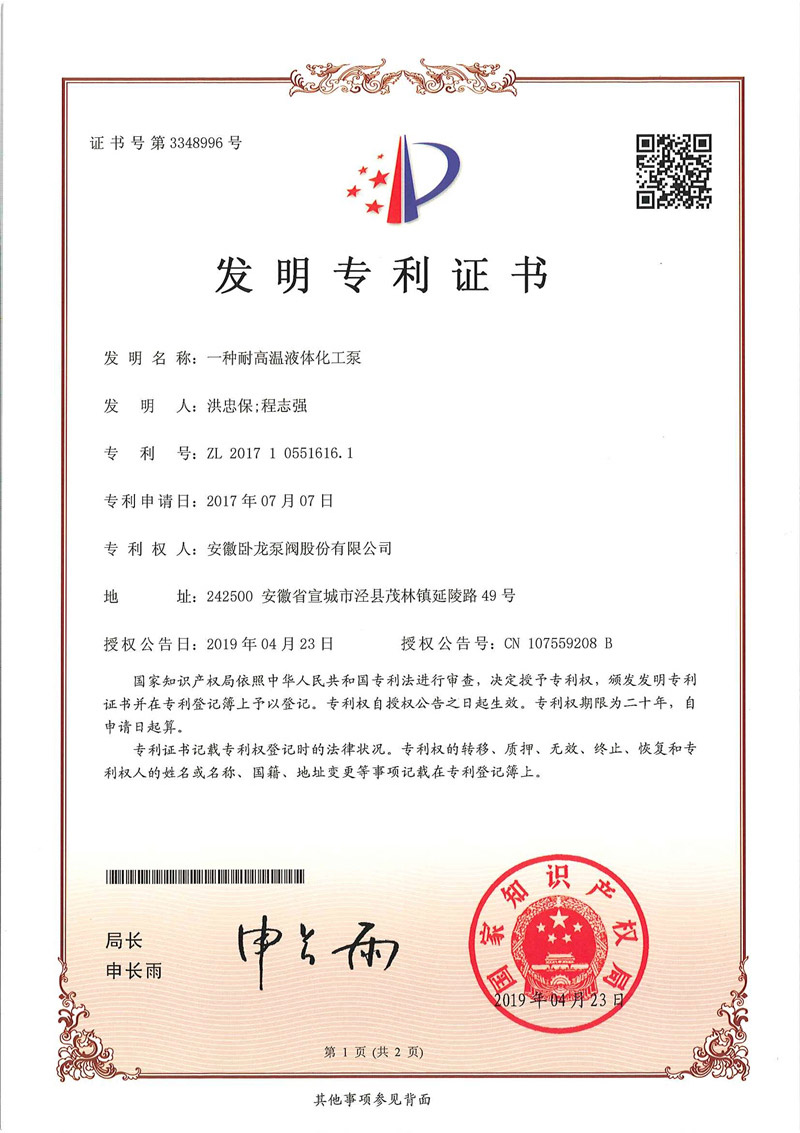 3348996-一种耐高温液体化工泵