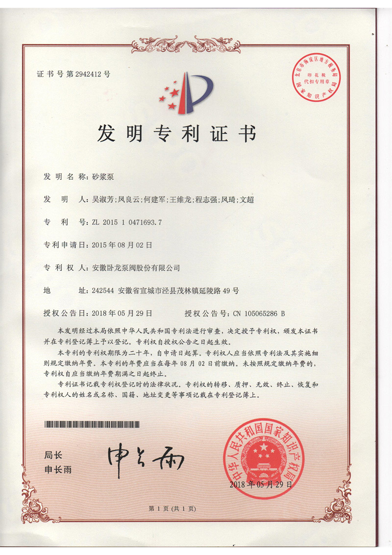 2942412-砂浆泵
